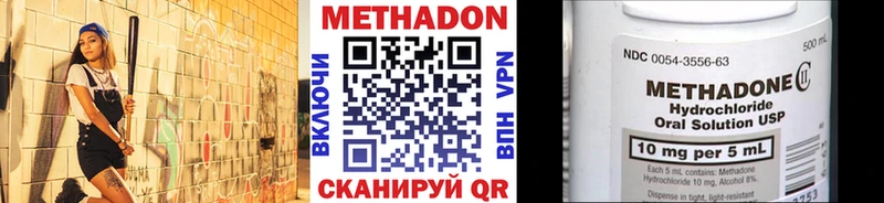 МЕТАДОН methadone Купить Тольятти